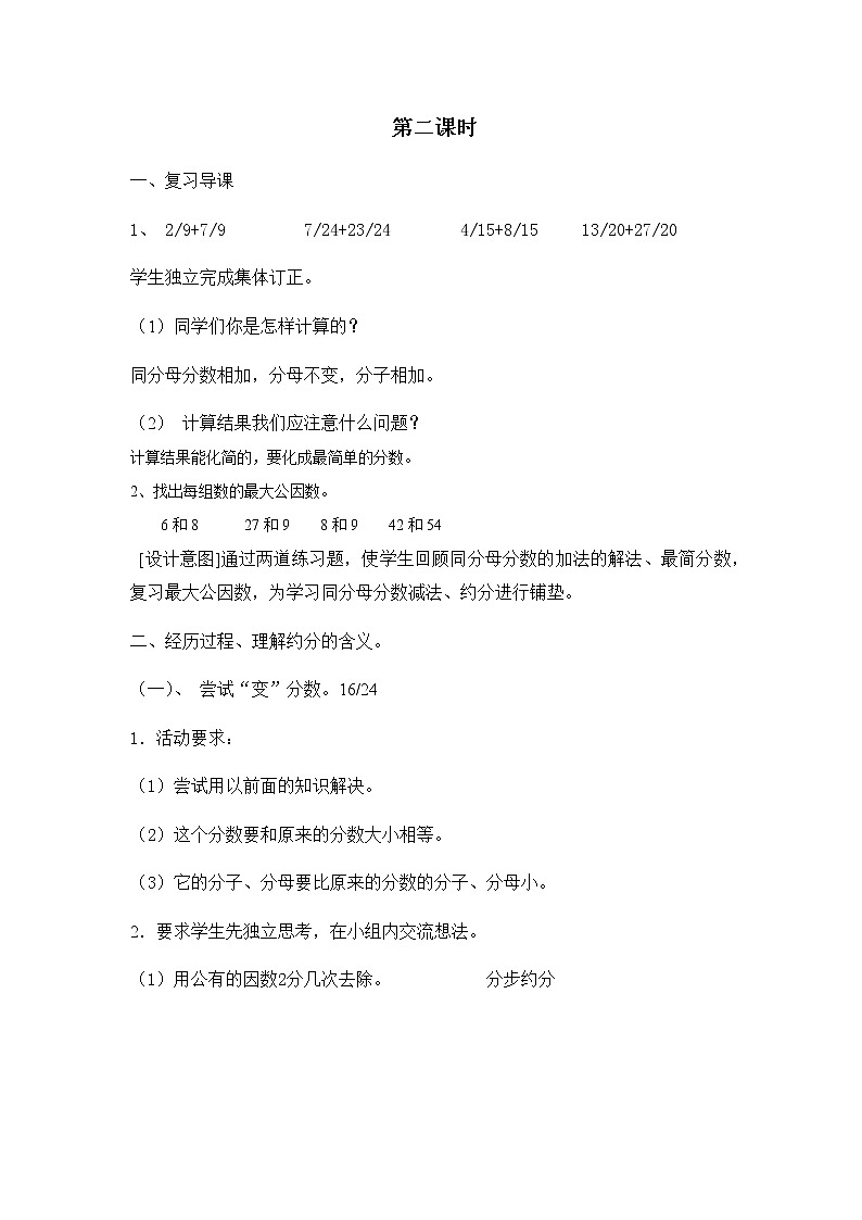 青岛版小学数学四下第七单元第4课时教案01