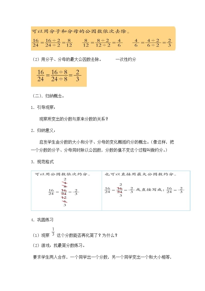 青岛版小学数学四下第七单元第4课时教案02