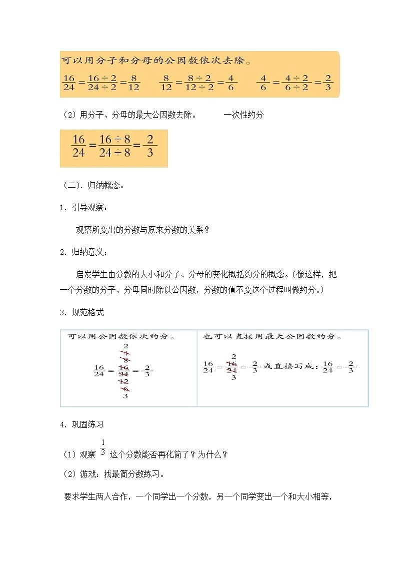 青岛版小学数学四下第七单元第4课时教案02