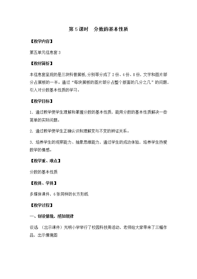 青島版小學(xué)數(shù)學(xué)四下第五單元第5課時(shí)教案第1頁(yè)