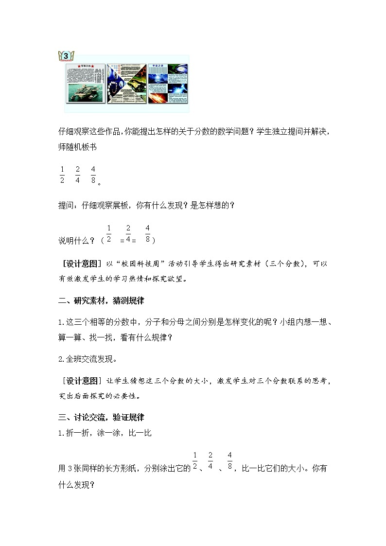 青島版小學(xué)數(shù)學(xué)四下第五單元第5課時(shí)教案第2頁(yè)