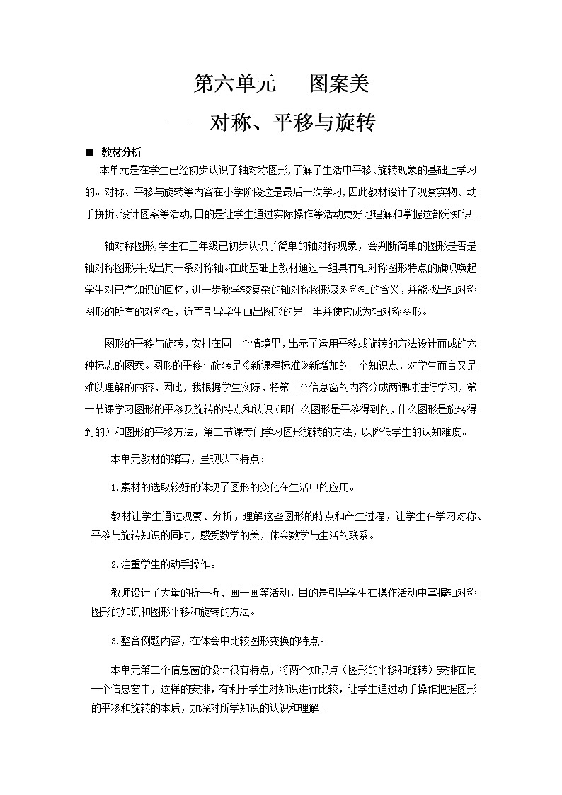 青岛版小学数学四下第六单元第1课时教案01