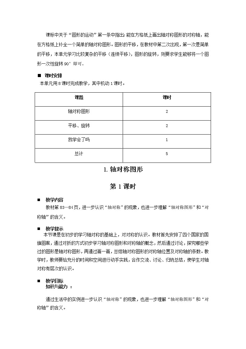 青岛版小学数学四下第六单元第1课时教案03