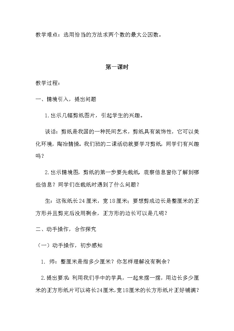青岛版小学数学四下第七单元第1课时教案02