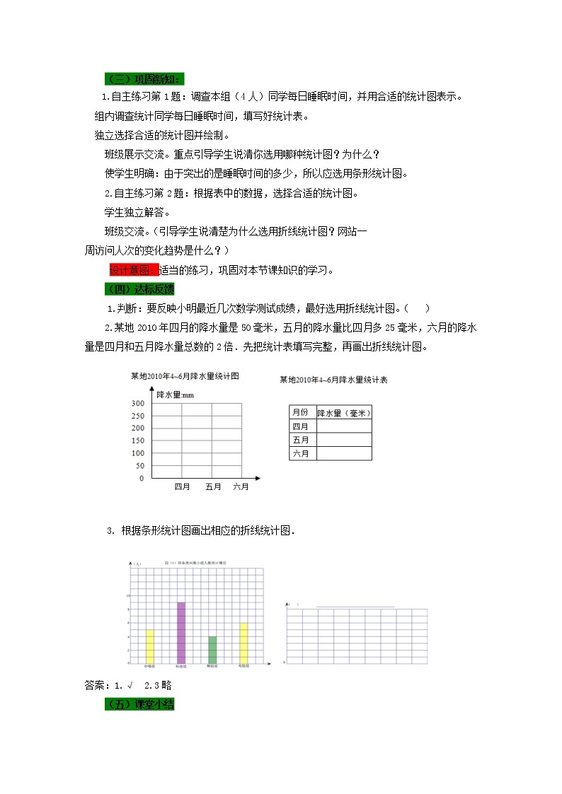 青岛版小学数学四下第八单元第2课时教案03