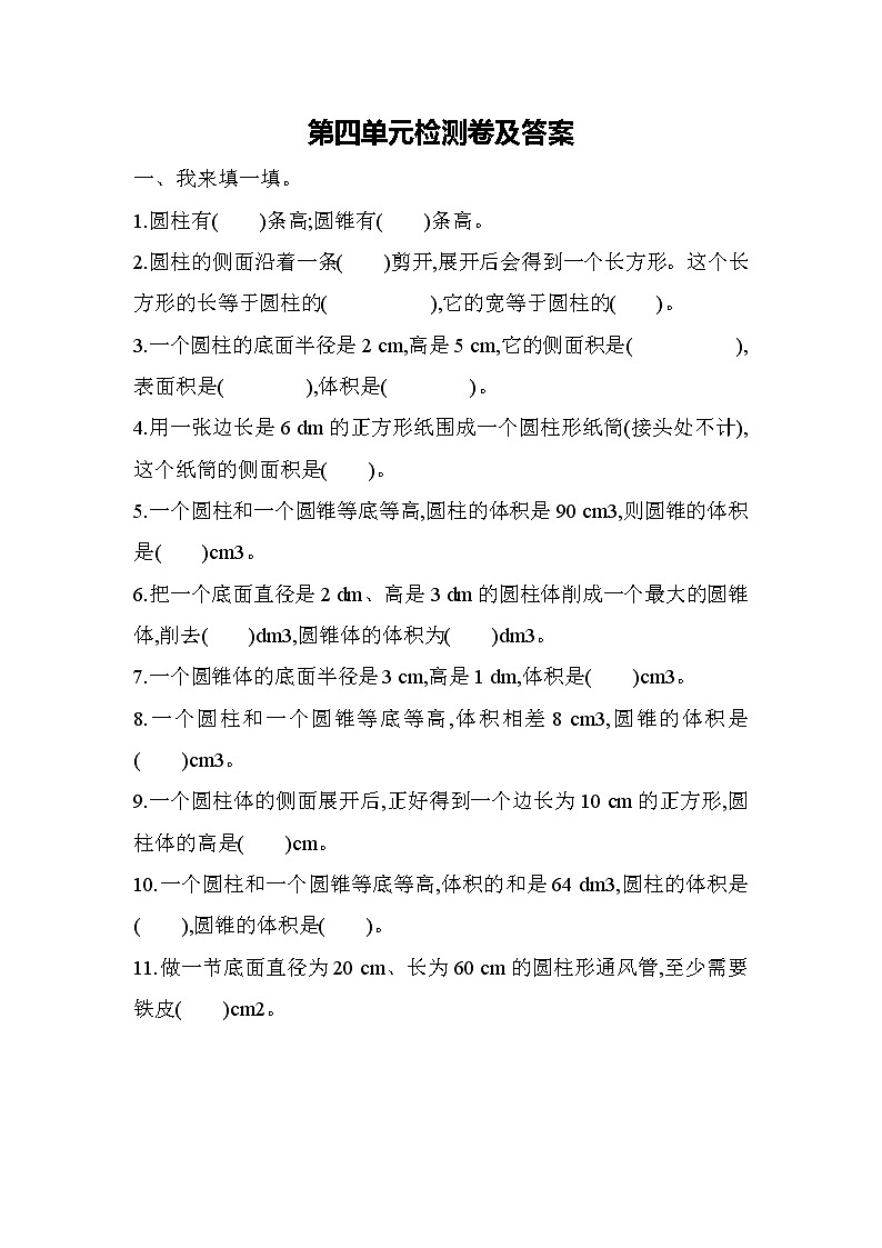 青岛版小学数学五下(五四制)第四单元测试题及答案01