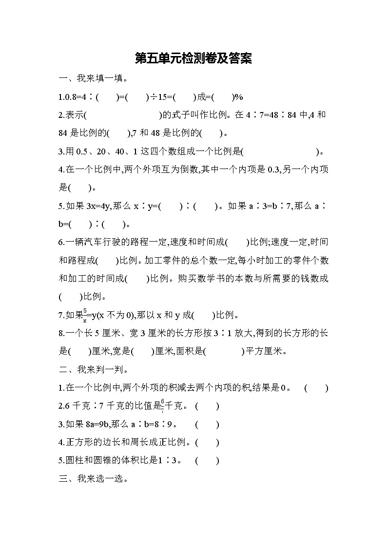 青岛版小学数学五下(五四制)第五单元测试题及答案第1页