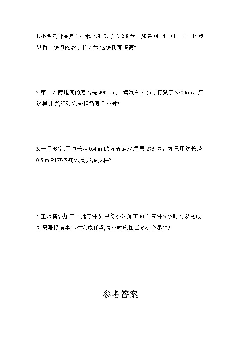 青岛版小学数学五下(五四制)第五单元测试题及答案第3页