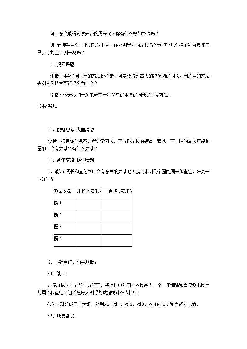 青岛版小学数学五下（五四制）教案第一单元第2课时02