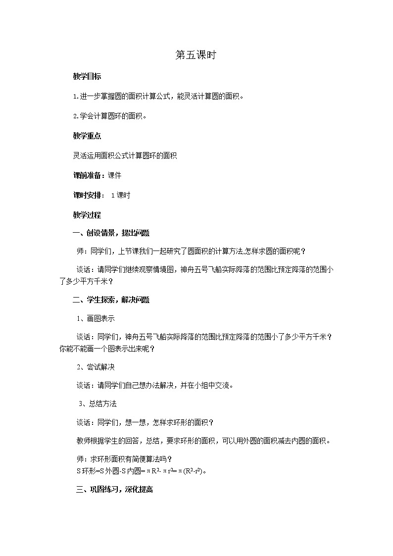 青岛版小学数学五下(五四制)教案第一单元第5课时01