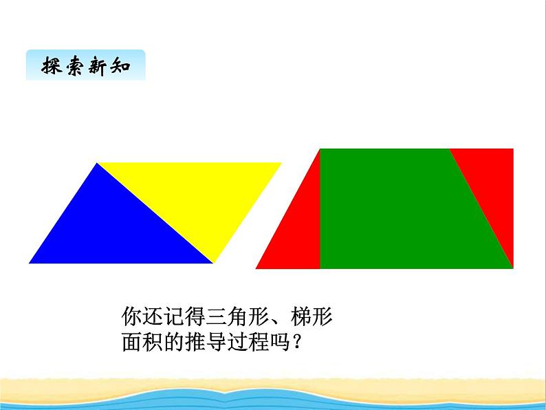 一.3圆的面积 青岛版小学数学五下(五四制)课件04