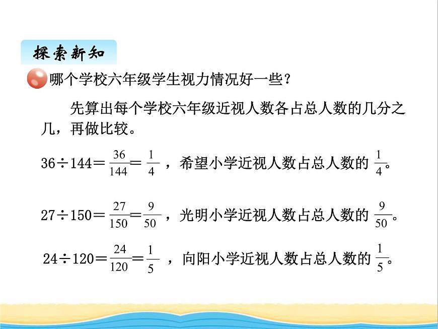 二.1認識百分數(shù) 青島版小學(xué)數(shù)學(xué)五下（五四制）課件第3頁