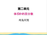 二.4智慧广场 青岛版小学数学五下（五四制）课件