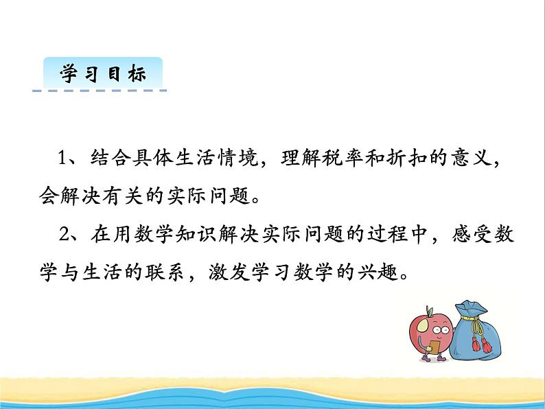 三. 3折扣.利息1 青岛版小学数学五下(五四制)课件第2页