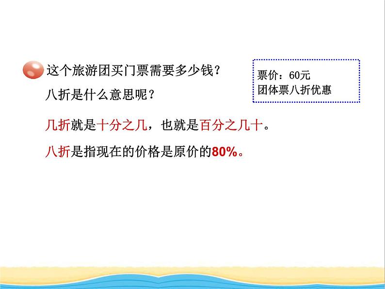 三. 3折扣.利息1 青岛版小学数学五下(五四制)课件第4页