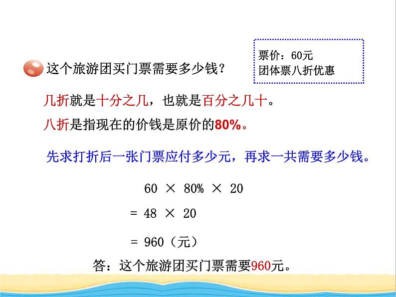 三. 3折扣.利息1 青岛版小学数学五下(五四制)课件第5页