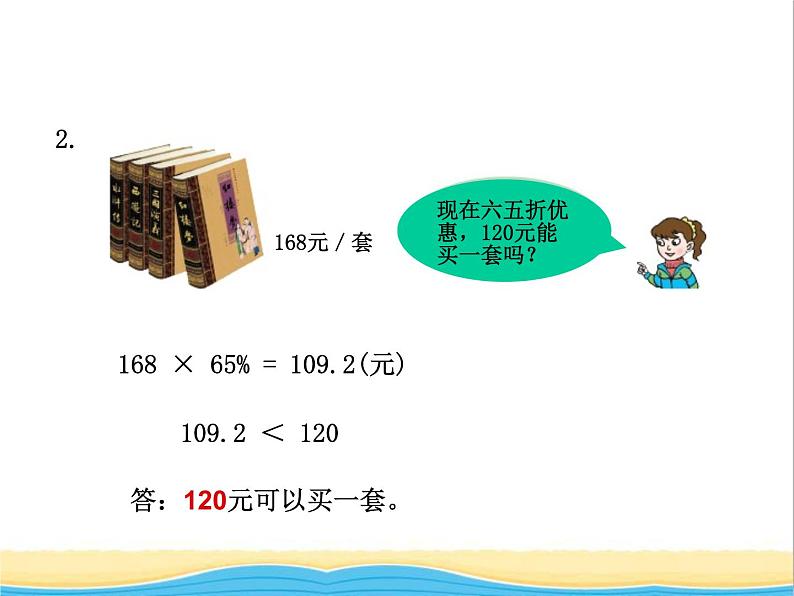 三. 3折扣.利息1 青岛版小学数学五下(五四制)课件第7页
