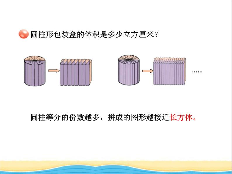 四.2 圆柱和圆锥的体积 青岛版小学数学五下（五四制）课件06