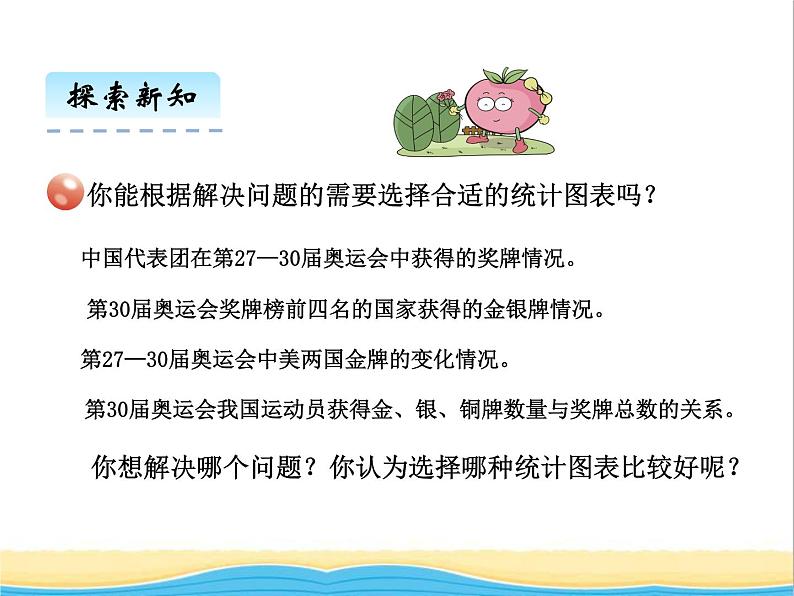 七.奥运奖牌2 青岛版小学数学五下(五四制)课件第4页