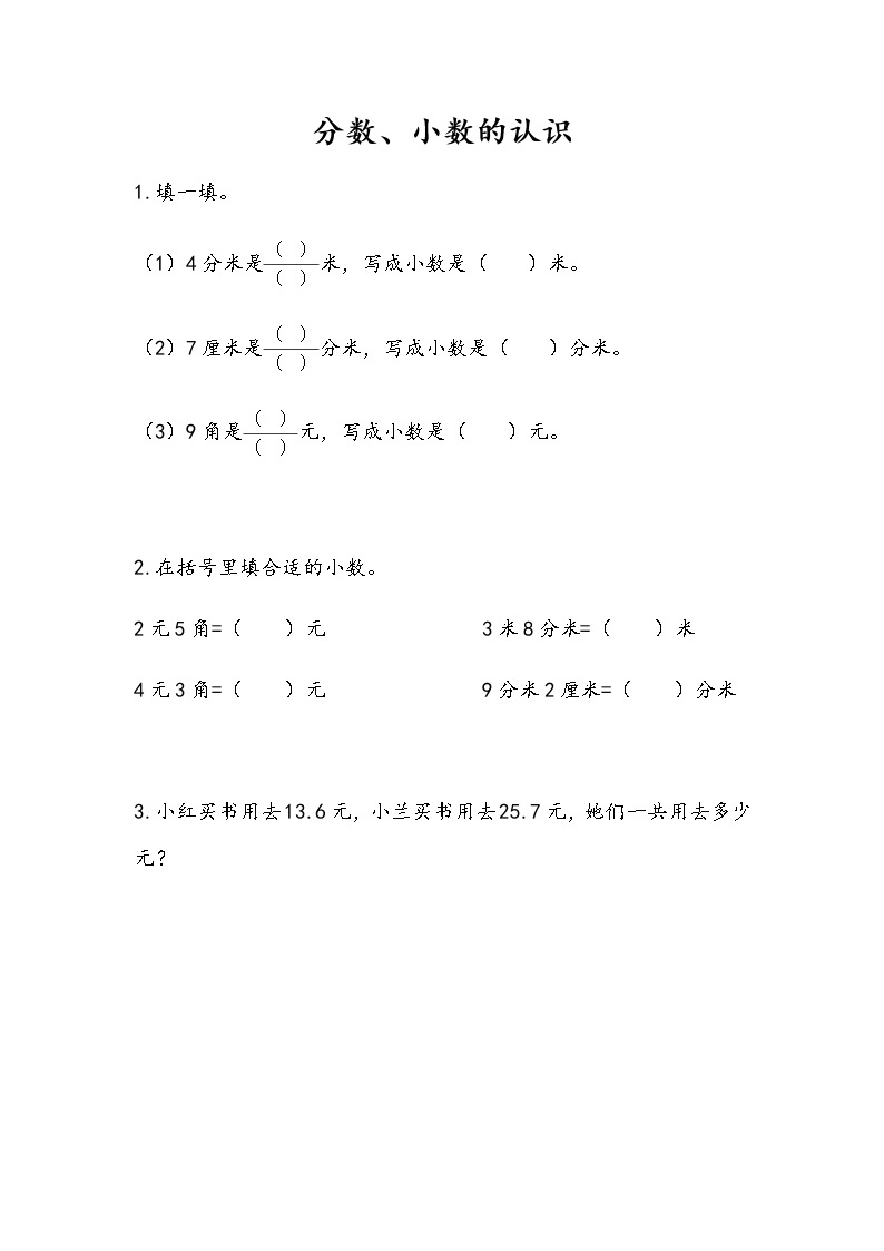 第十单元 期末复习 苏教版小学数学三下课课练(含答案）01