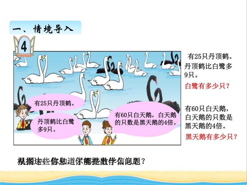 一.列方程解决简单问题 青岛版小学数学四下课件(五四制)02