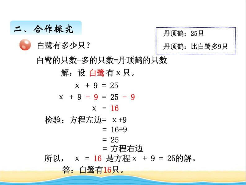 一.列方程解决简单问题 青岛版小学数学四下课件(五四制)05