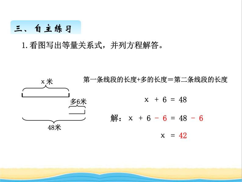 一.列方程解决简单问题 青岛版小学数学四下课件(五四制)08