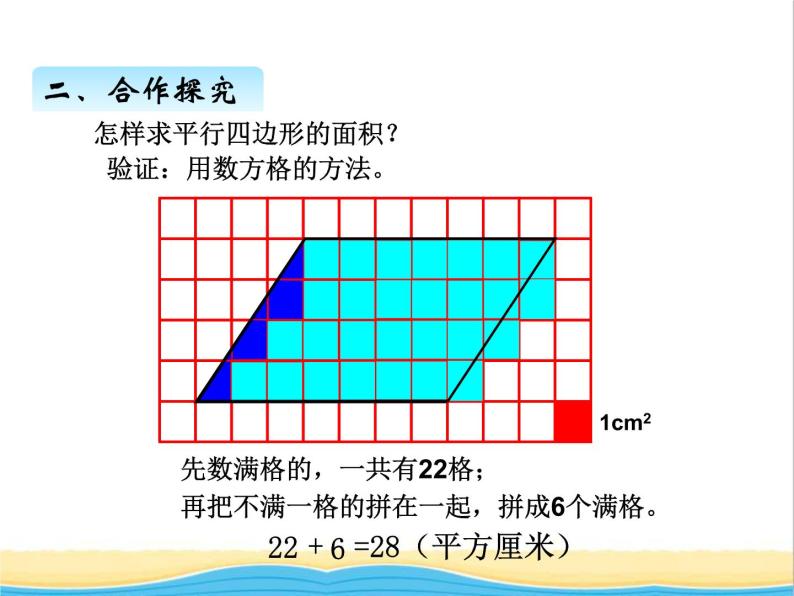二.平行四边形的面积 青岛版小学数学四下课件(五四制)05