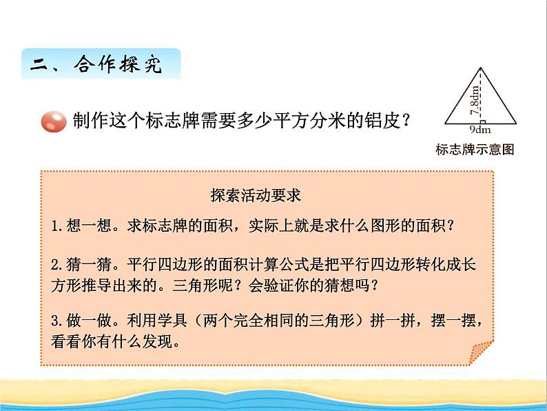 二.三角形面积 青岛版小学数学四下课件(五四制)第3页