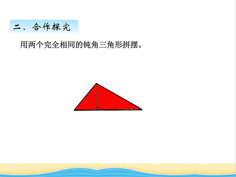 二.三角形面积 青岛版小学数学四下课件(五四制)第6页