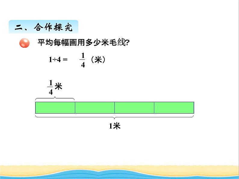 五.分数与除法 青岛版小学数学四下课件(五四制)第3页