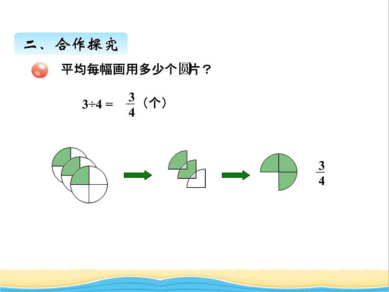 五.分数与除法 青岛版小学数学四下课件(五四制)第4页