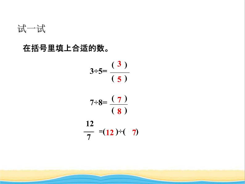 五.分数与除法 青岛版小学数学四下课件(五四制)第6页