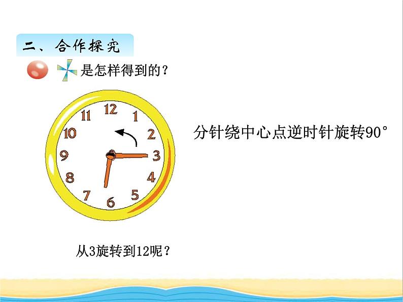 六.图形的旋转 青岛版小学数学四下课件(五四制)第5页