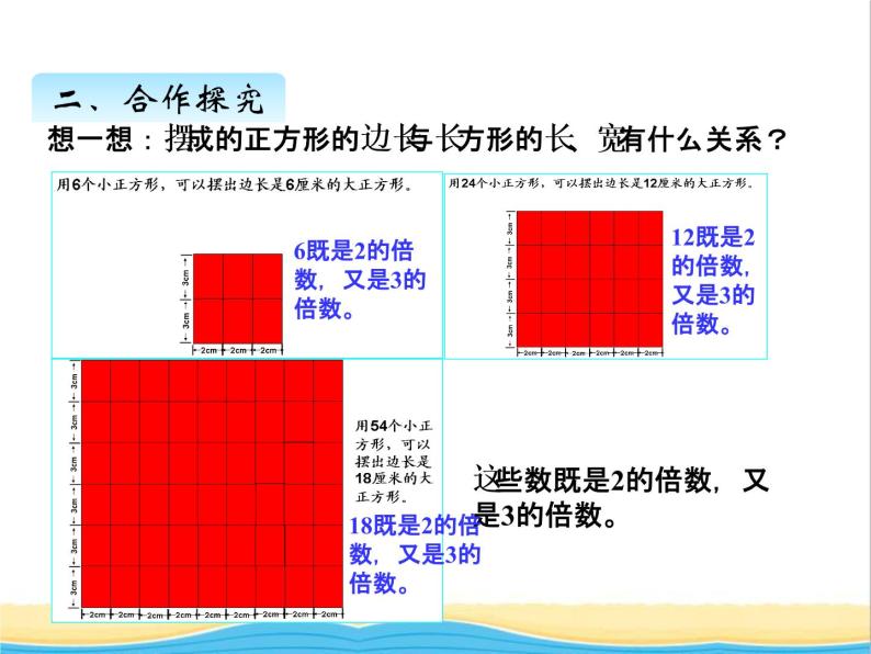 七.公倍数和最小公倍数 青岛版小学数学四下课件(五四制)07