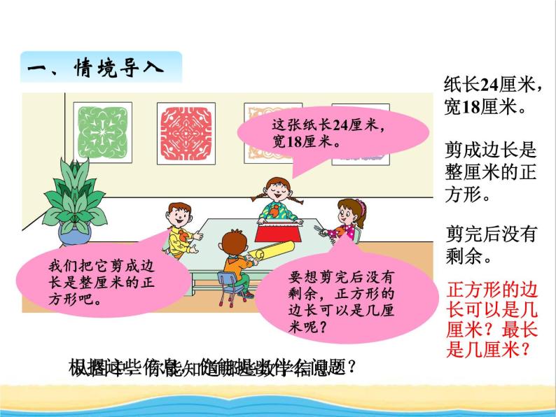 七.公因数和最大公因数 青岛版小学数学四下课件(五四制)02