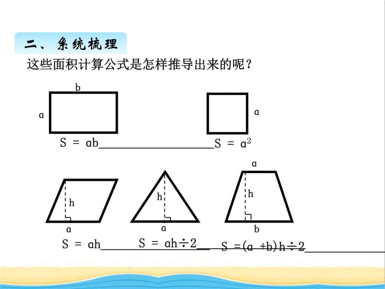 回顾整理--多边形的面积 青岛版小学数学四下课件(五四制)04