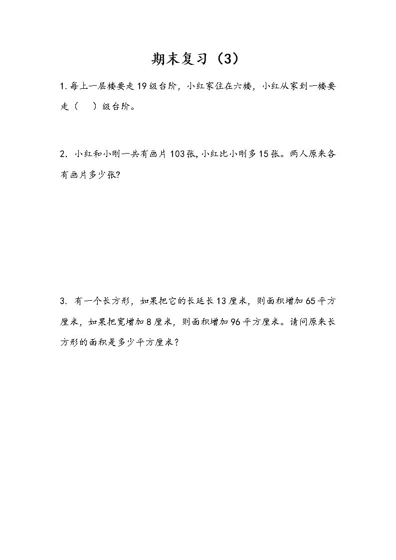 第九单元 整理与复习 苏教版小学数学四下课课练(含答案)01