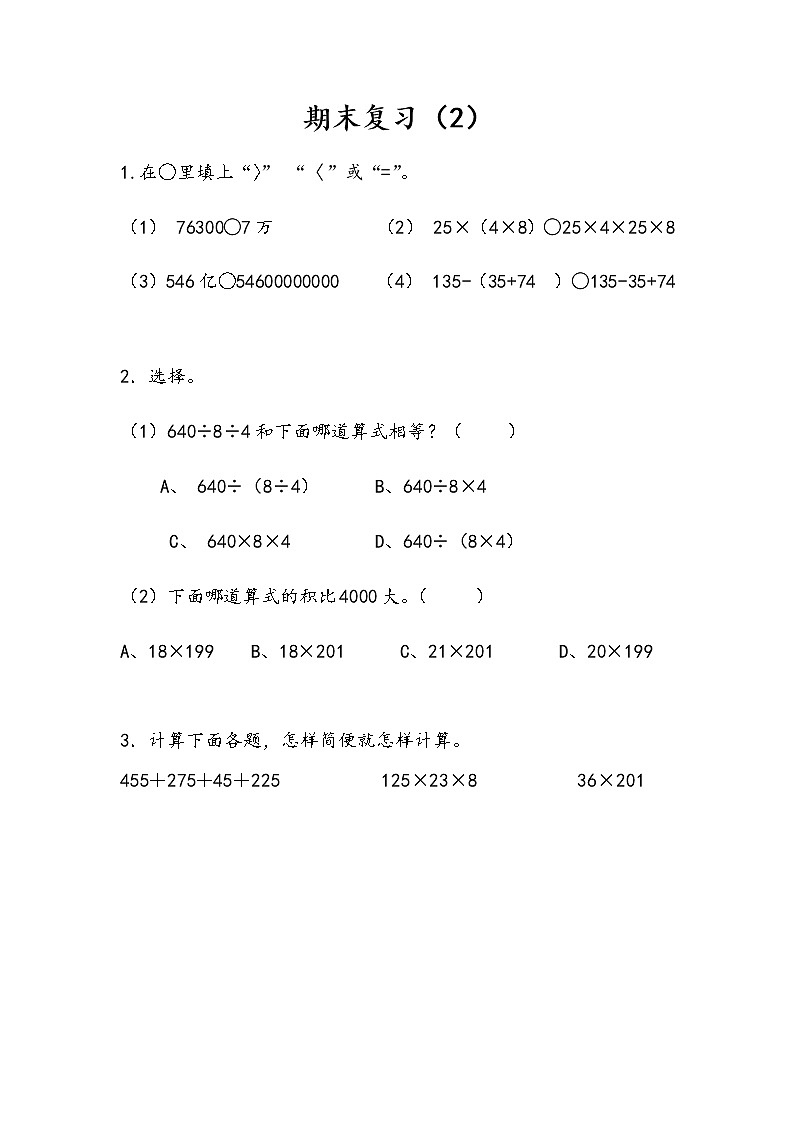 第九单元 整理与复习 苏教版小学数学四下课课练(含答案)01