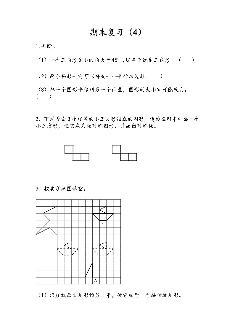 第九单元 整理与复习 苏教版小学数学四下课课练(含答案)01