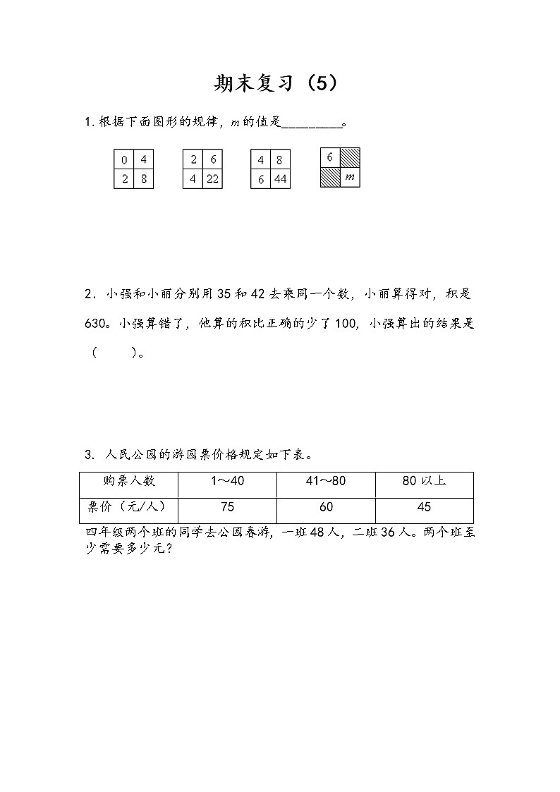 第九单元 整理与复习 苏教版小学数学四下课课练(含答案)01