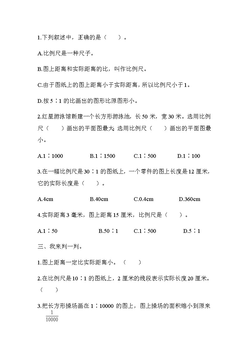 第四单元测试题及答案 青岛版(六三制)小学数学六下第2页