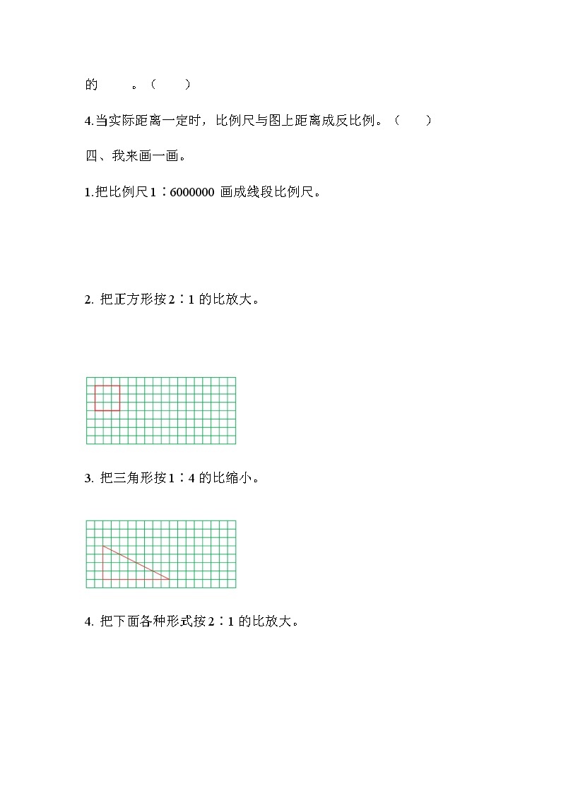 第四单元测试题及答案 青岛版(六三制)小学数学六下03