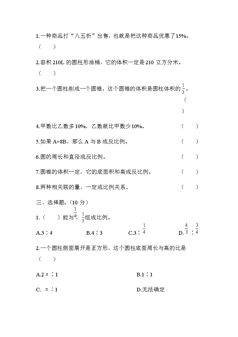 期中测试题及答案 青岛版(六三制)小学数学六下02