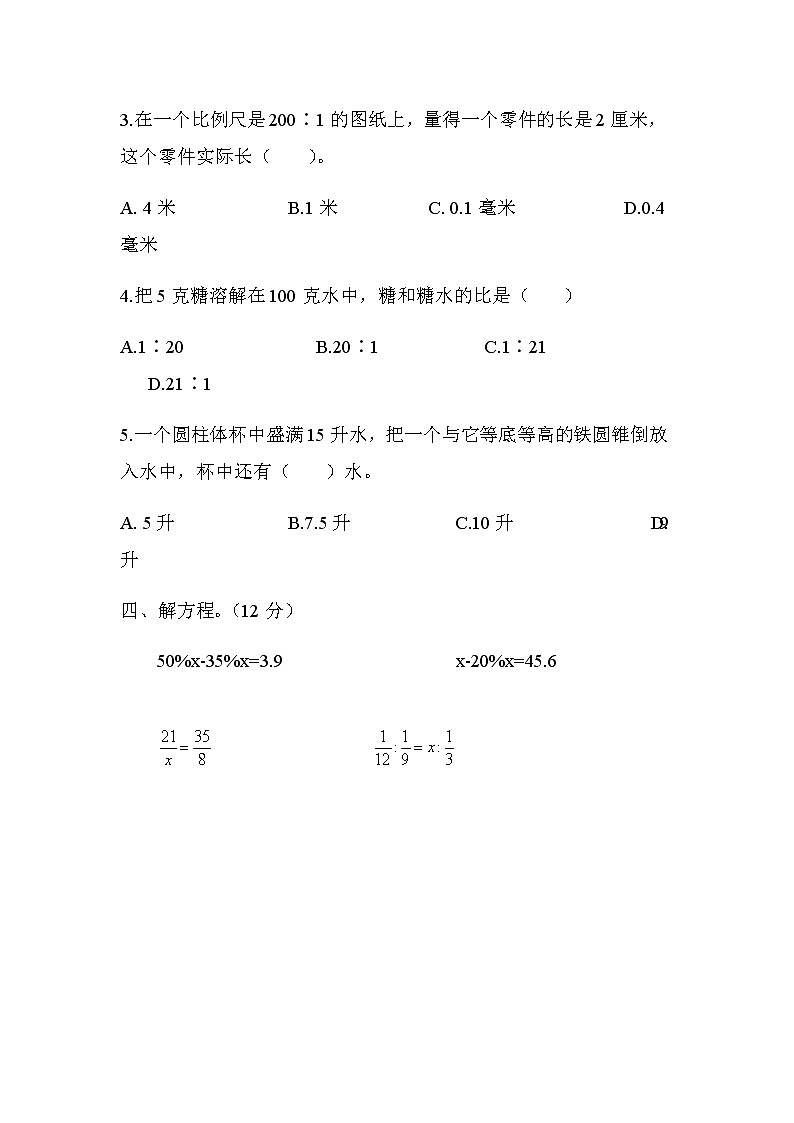 期中测试题及答案 青岛版(六三制)小学数学六下03