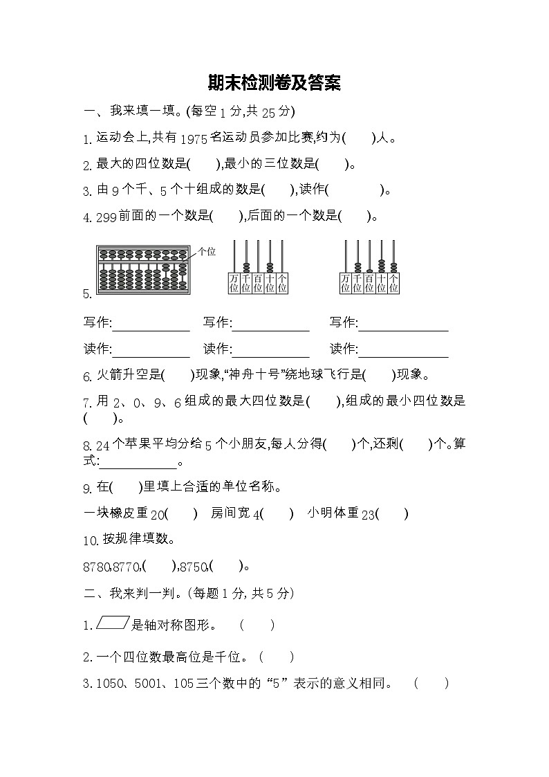 期末测试题及答案 青岛版(六三制)小学数学六下第1页