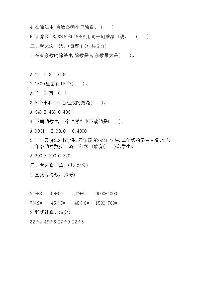期末测试题及答案 青岛版(六三制)小学数学六下第2页