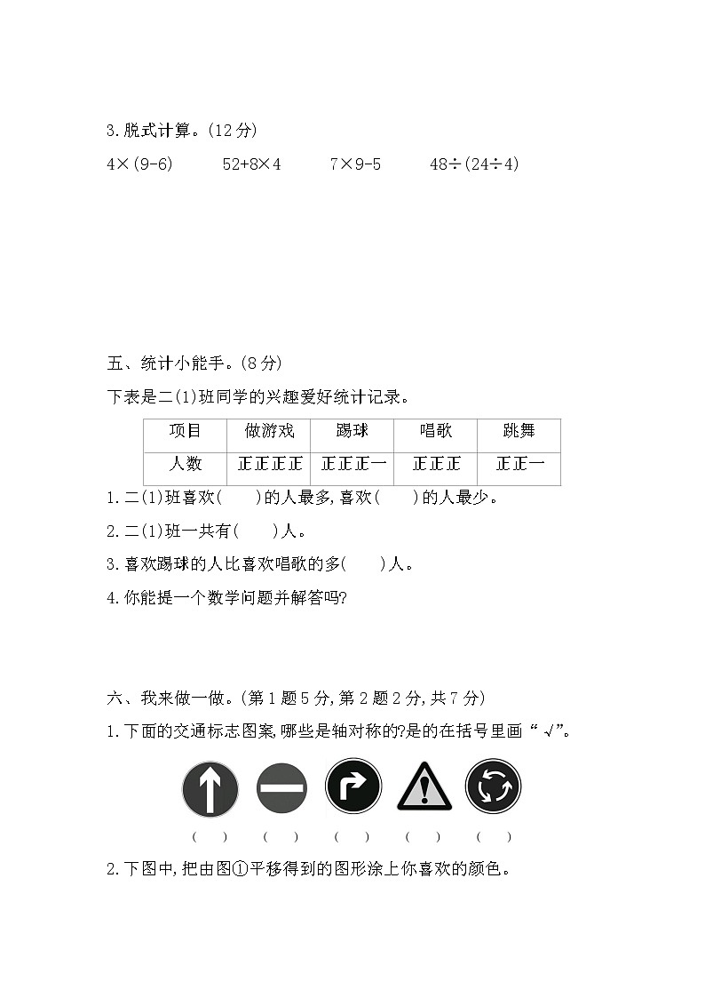 期末测试题及答案 青岛版(六三制)小学数学六下第3页