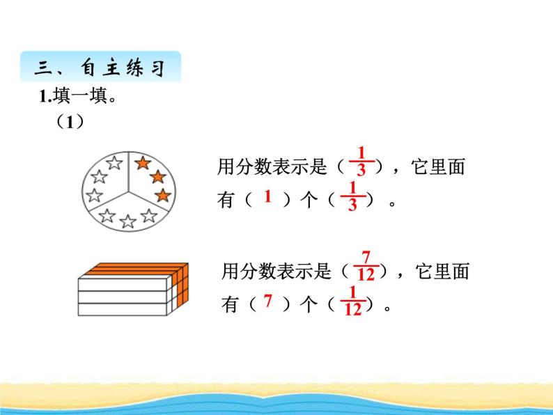 二.1分数的意义课件 青岛版(六三制)小学数学五下08