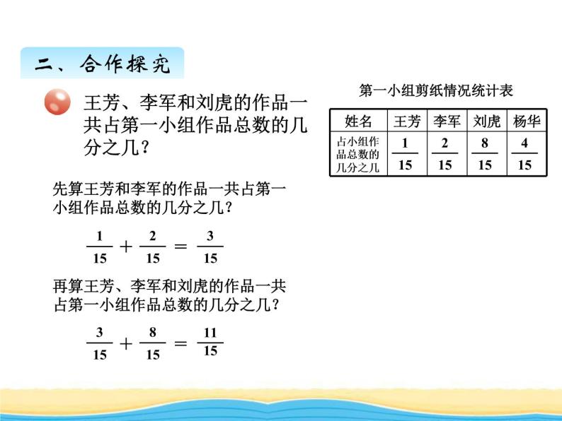 三.3同分母分数连加连减课件 青岛版(六三制)小学数学五下03